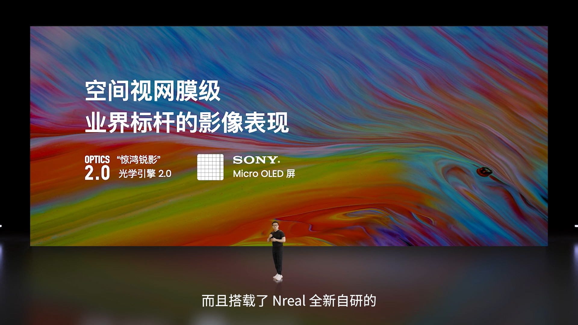 Nreal中国发布会：携手咪咕/爱奇艺/蔚来/快手 共建AR内容生态