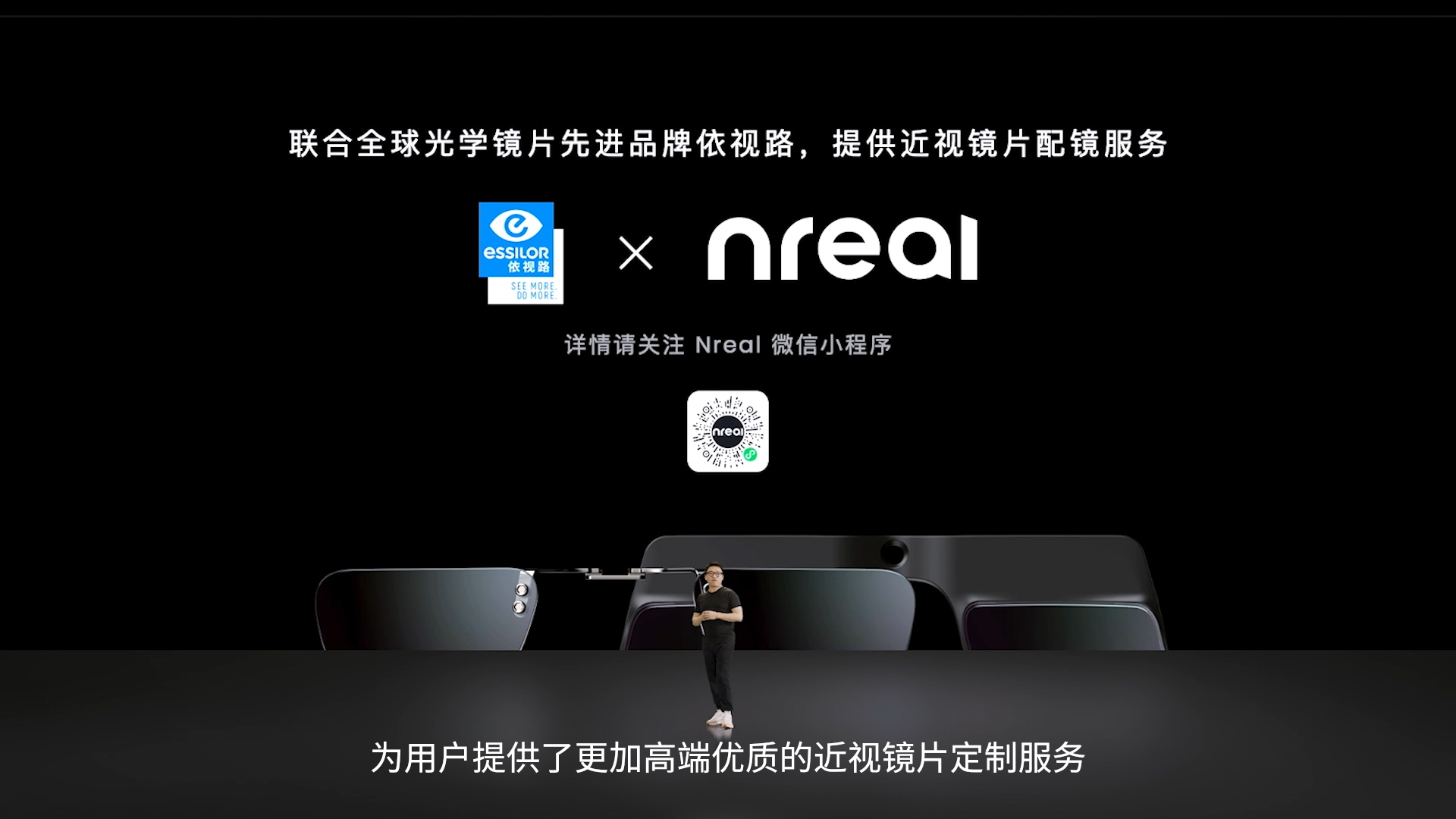Nreal中国发布会：携手咪咕/爱奇艺/蔚来/快手 共建AR内容生态