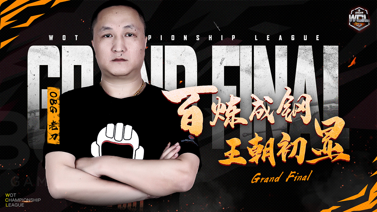 三强出炉！《坦克世界》WCL夏季赛即将迎来最终决战