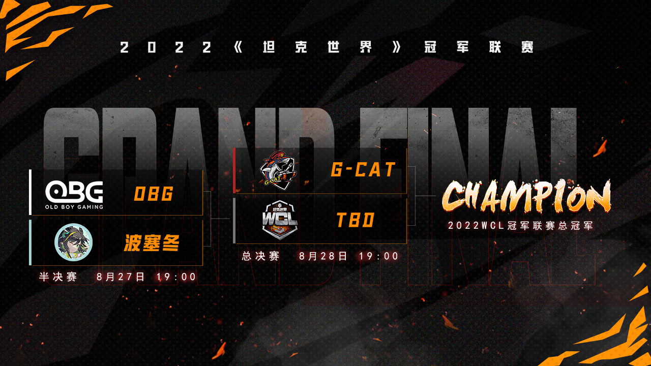 三强出炉！《坦克世界》WCL夏季赛即将迎来最终决战