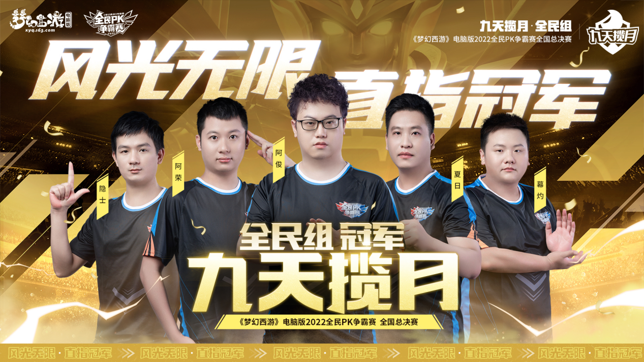 2022全民PK争霸赛圆满落幕，杨洋Uzi再度上演精彩对决！