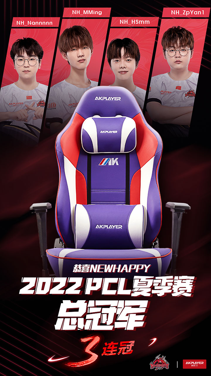 2022PCL夏季赛收官，阿卡丁电竞椅贺NH喜提PCL三连冠！