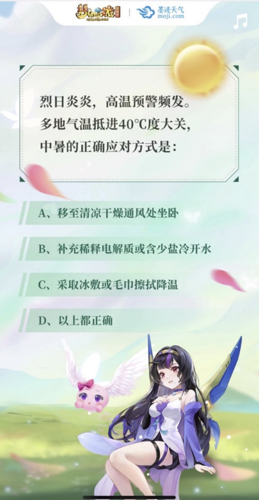 《梦幻西游》电脑版X墨迹天气联动开启，体验趣味活动