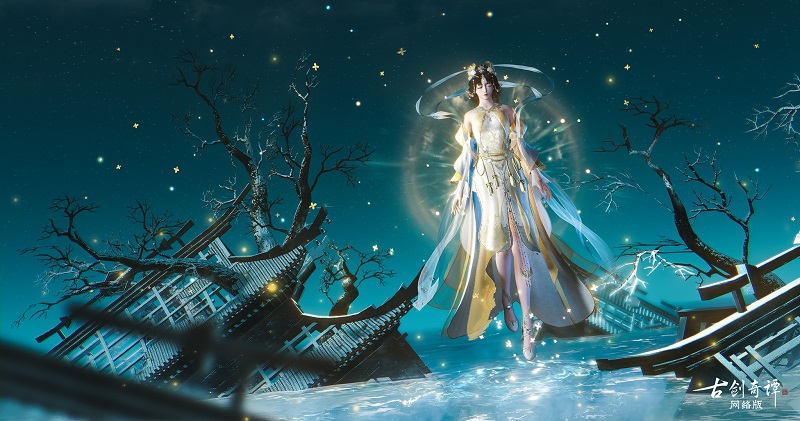 雾影婵娟，流云绰月，《古剑奇谭网络版》全新天衣外装今日上架！