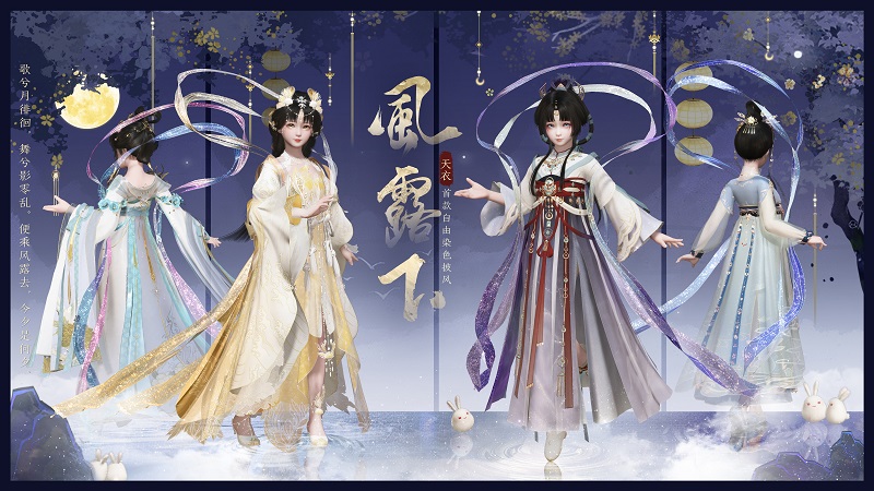 雾影婵娟，流云绰月，《古剑奇谭网络版》全新天衣外装今日上架！