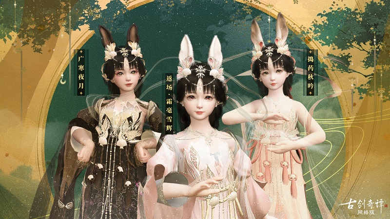 雾影婵娟，流云绰月，《古剑奇谭网络版》全新天衣外装今日上架！