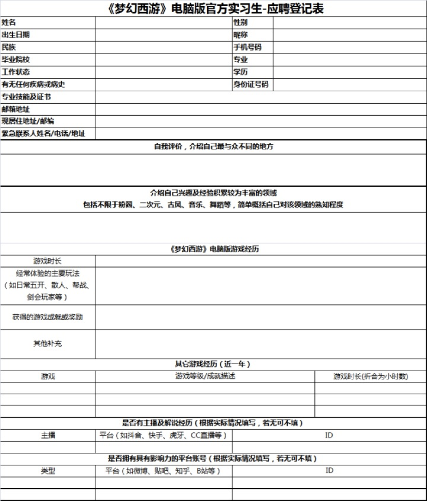 他来了！他来了！《梦幻西游》电脑版实习生招募他来了！