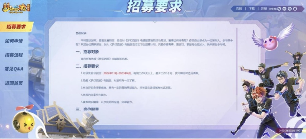 他来了！他来了！《梦幻西游》电脑版实习生招募他来了！