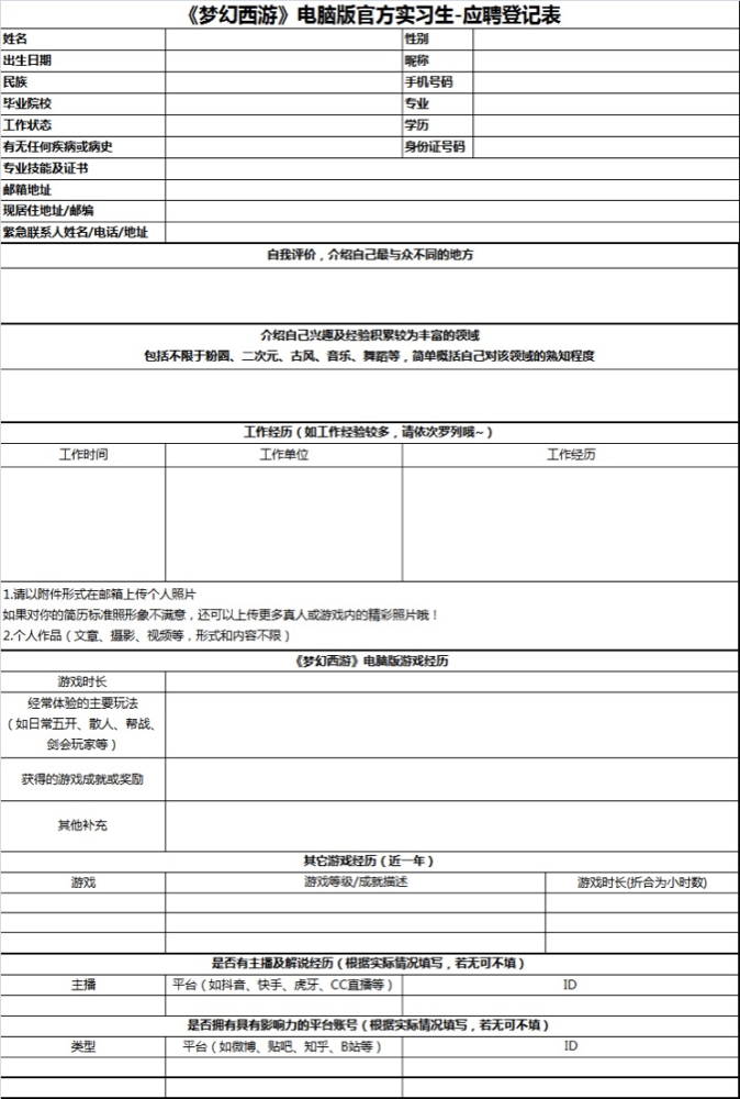 他来了！他来了！《梦幻西游》电脑版实习生招募他来了！