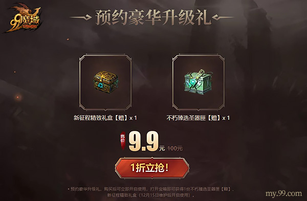 《魔域》年度资料片前瞻预告：全职业觉醒来袭 抢先预约享好礼！