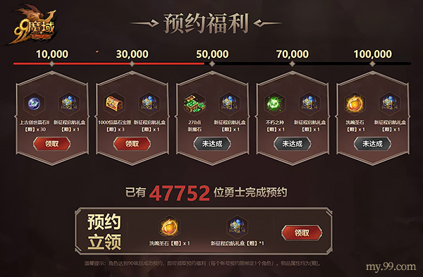 《魔域》年度资料片前瞻预告：全职业觉醒来袭 抢先预约享好礼！