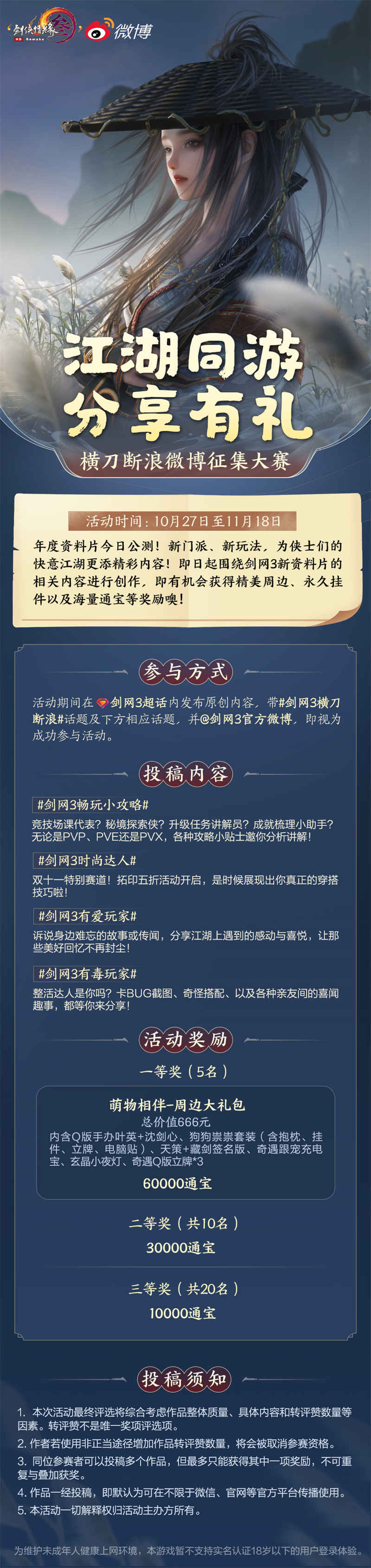 刀光剑影四海流云 《剑网3》年度资料片“横刀断浪”震撼公测