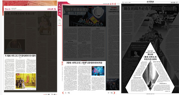 游戏到戏剧的创新实验  《魔域》舞台剧受专家好评