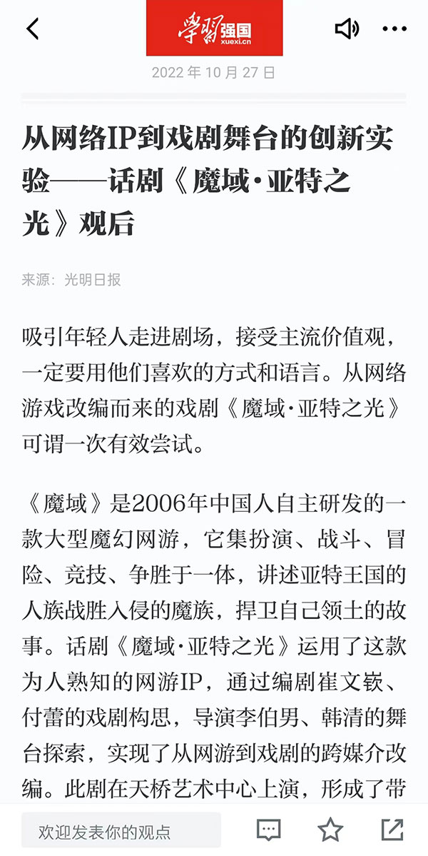 游戏到戏剧的创新实验  《魔域》舞台剧受专家好评