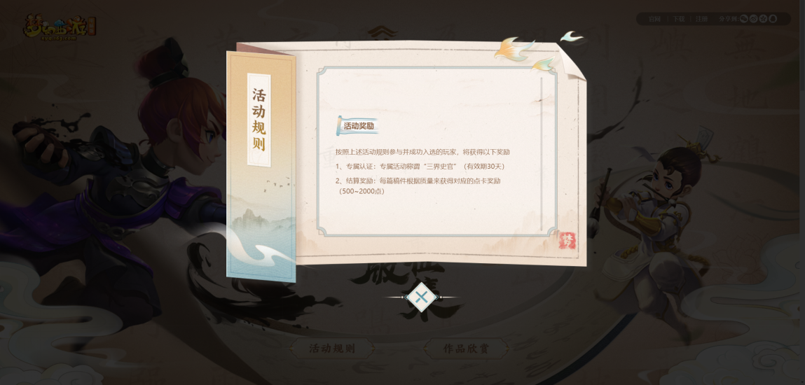 执笔记录风云史！服务器史官征集火热进行中