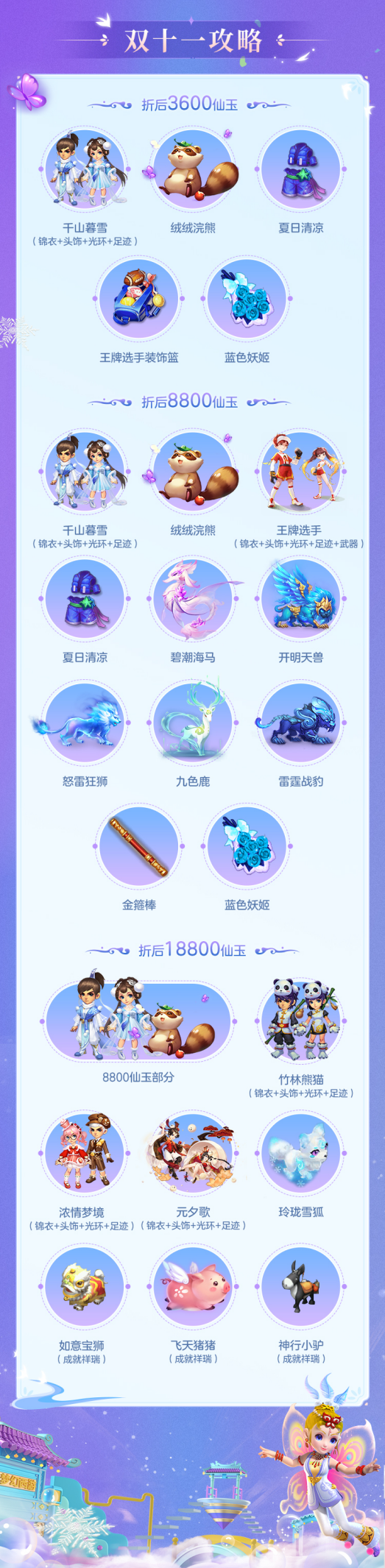 双十一免单活动来袭！《梦幻西游》电脑版携手代言人杨洋抽免单