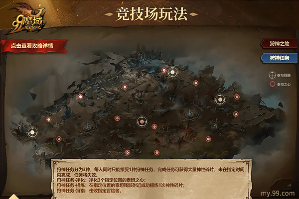 新地图、新玩法、新剧情！《魔域》新资料片迎来竞技场全民革新