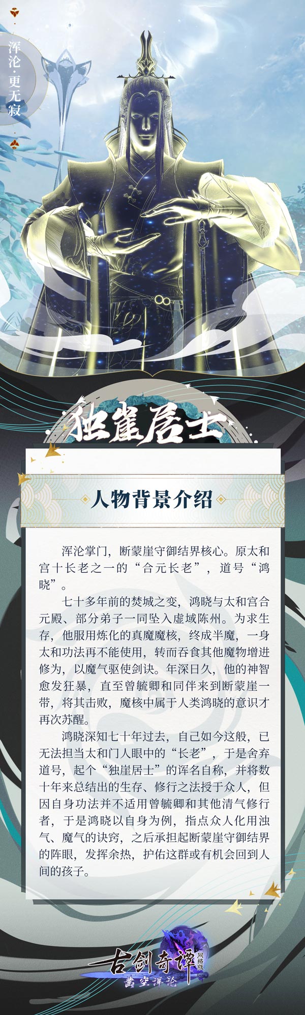 清浊聚涌，极刃飞来！《古剑奇谭网络版》年度版本全新门派“浑沦”即将上线！