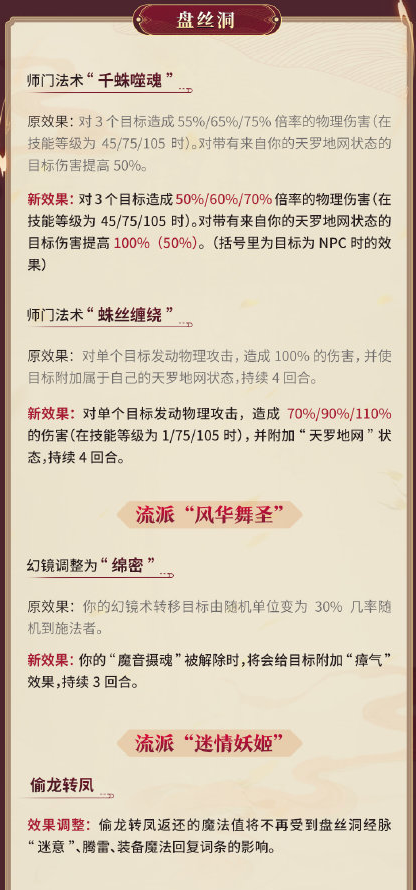 11月门派调整今日火爆上线，更多玩法等你发掘！