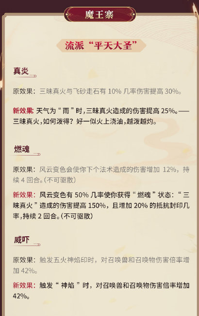 11月门派调整今日火爆上线，更多玩法等你发掘！