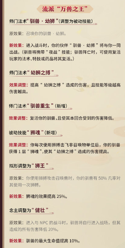 11月门派调整今日火爆上线，更多玩法等你发掘！