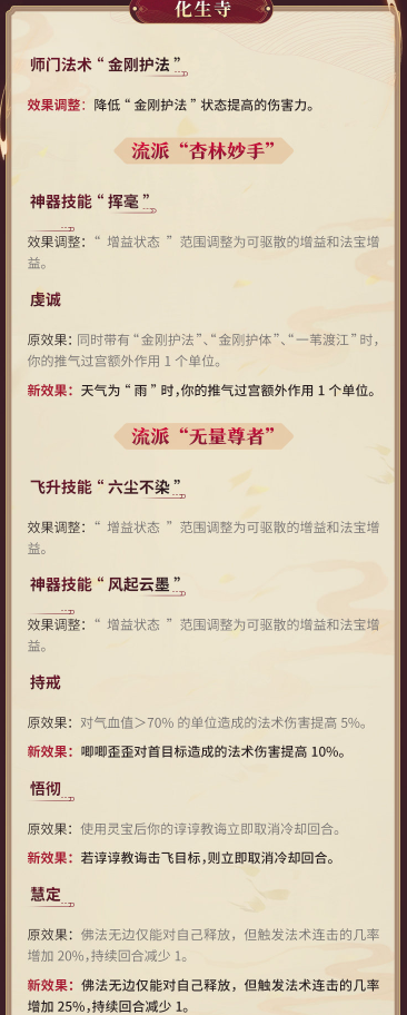 11月门派调整今日火爆上线，更多玩法等你发掘！