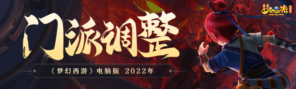 11月门派调整今日火爆上线，更多玩法等你发掘！