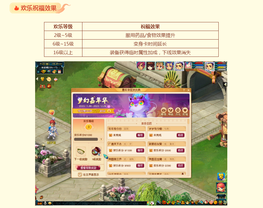 盛世丰年共西游！2022嘉年华活动今日正式上线