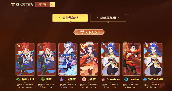 巅峰联赛S5新建豪门天下无双专访：每一艘银河战舰的目标都是星辰大海