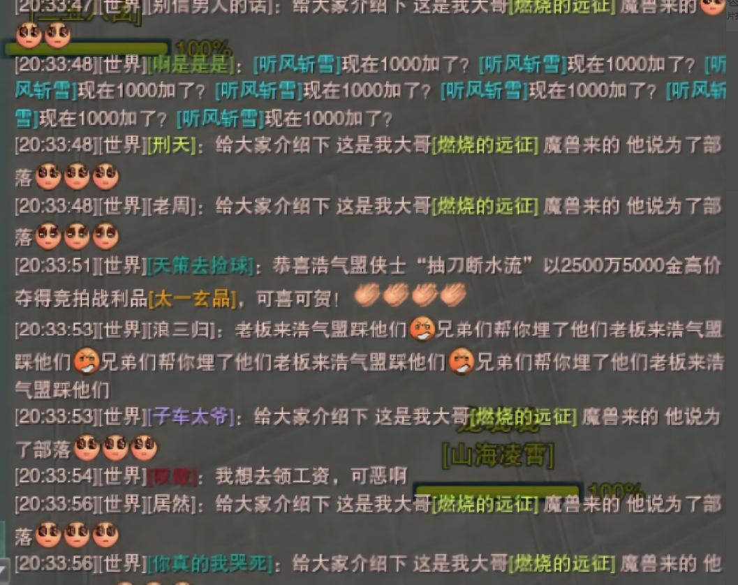 剑三惊现魔兽大佬，一亿金怒拍攻防玄晶：宣言最后的远征