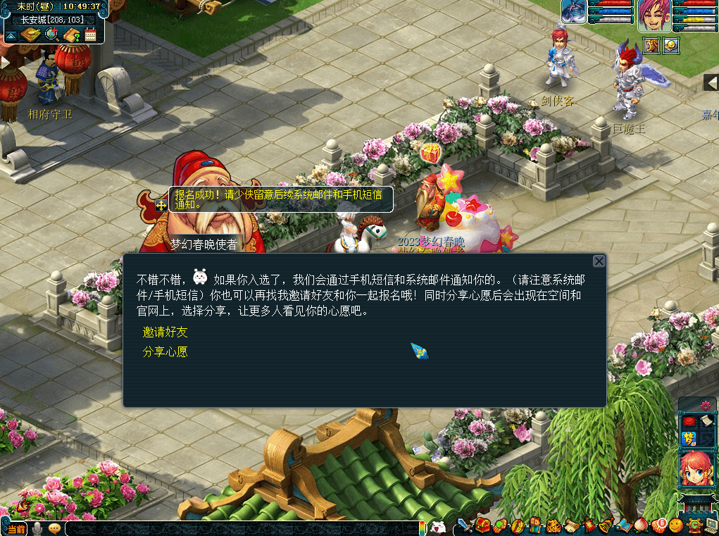 福兔贺喜春将近，《梦幻西游》电脑版春节晚会报名开启