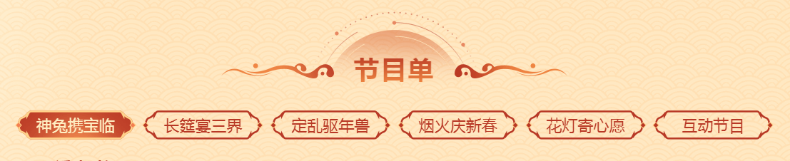 福兔贺喜春将近，《梦幻西游》电脑版春节晚会报名开启