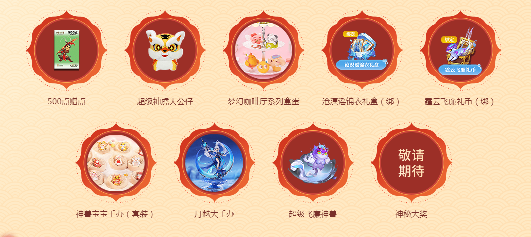 福兔贺喜春将近，《梦幻西游》电脑版春节晚会报名开启