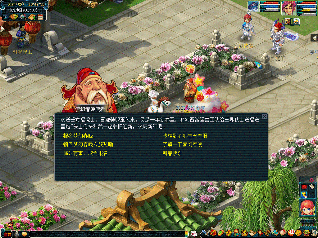福兔贺喜春将近，《梦幻西游》电脑版春节晚会报名开启