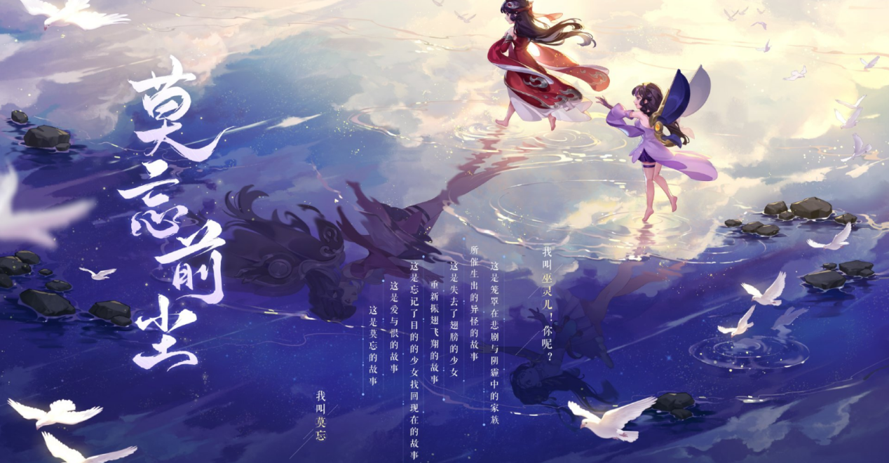 全新剧情玩法“莫忘前尘”今日正式上线