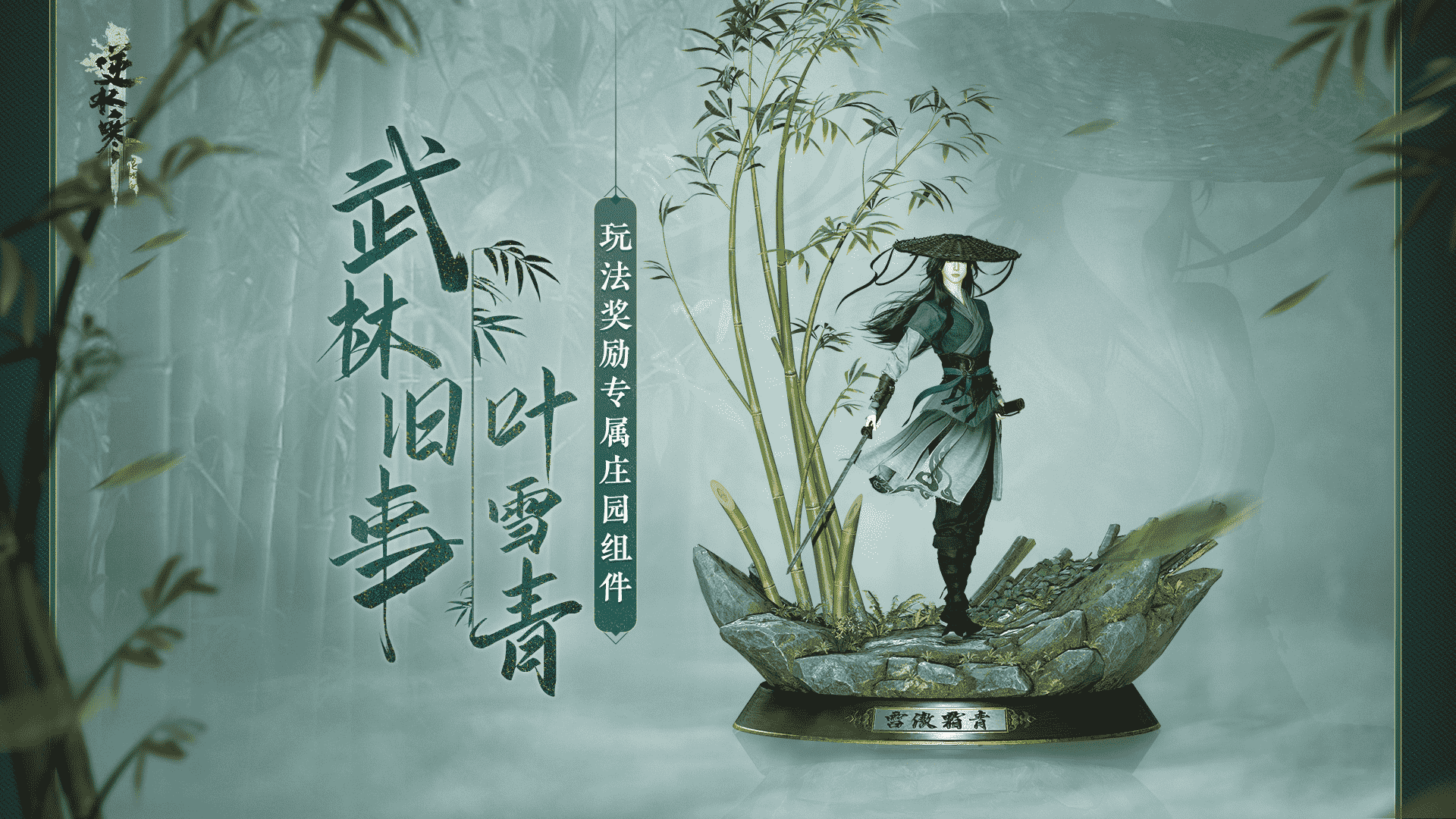 从MMO“卷”向单机玩法，《逆水寒》好像在做一种很新的游戏？