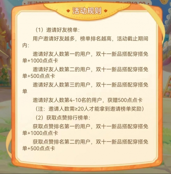 集点赞赢免单福利，梦幻双十一H5活动开启