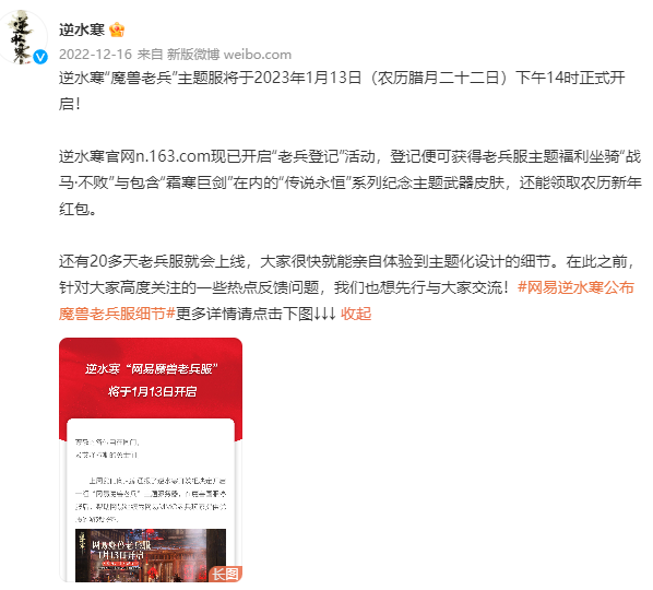 逆水寒叫百万魔兽老兵回家过年，玩家直呼：有内味儿了