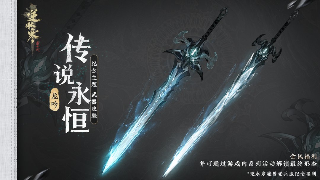 逆水寒叫百万魔兽老兵回家过年，玩家直呼：有内味儿了