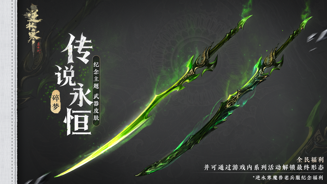 逆水寒叫百万魔兽老兵回家过年，玩家直呼：有内味儿了