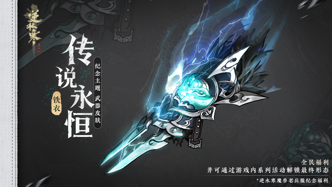 逆水寒叫百万魔兽老兵回家过年，玩家直呼：有内味儿了