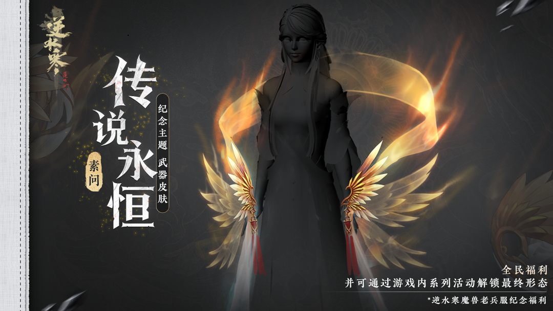 逆水寒叫百万魔兽老兵回家过年，玩家直呼：有内味儿了