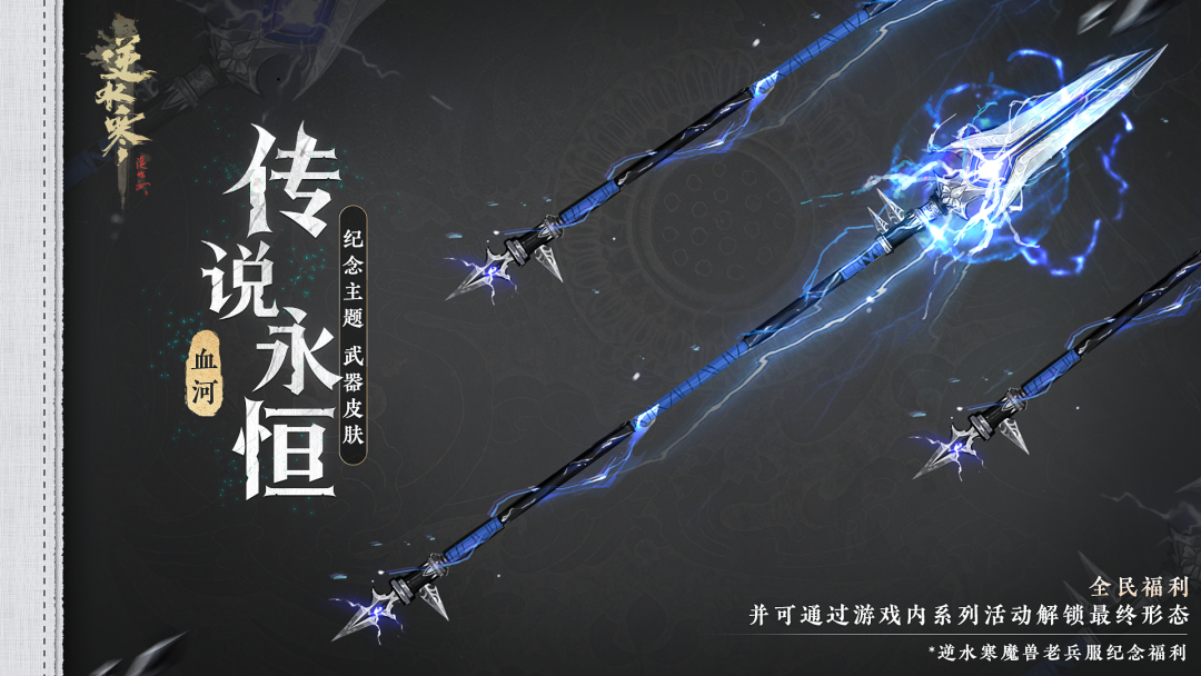 逆水寒叫百万魔兽老兵回家过年，玩家直呼：有内味儿了