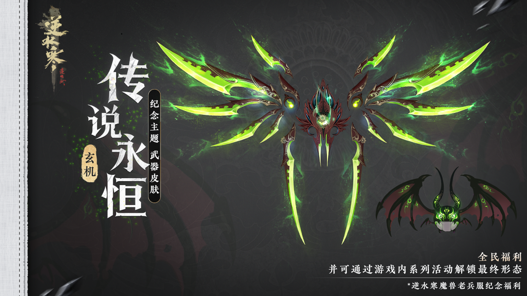 逆水寒叫百万魔兽老兵回家过年，玩家直呼：有内味儿了