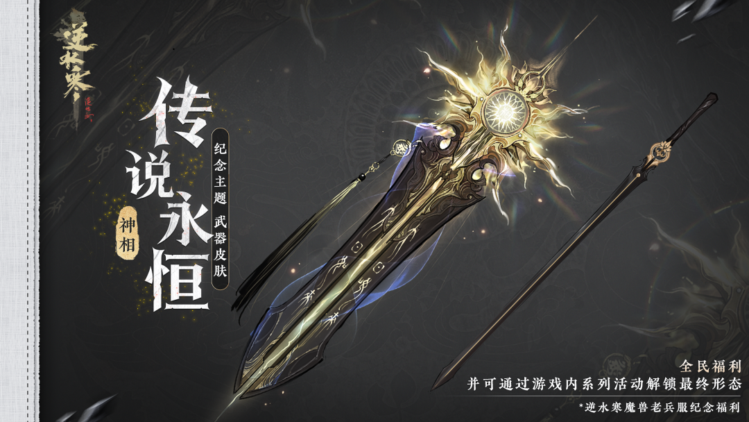 逆水寒叫百万魔兽老兵回家过年，玩家直呼：有内味儿了