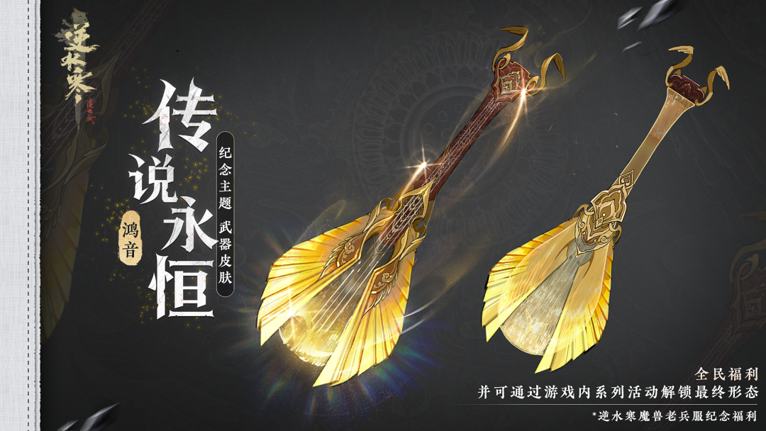 逆水寒叫百万魔兽老兵回家过年，玩家直呼：有内味儿了