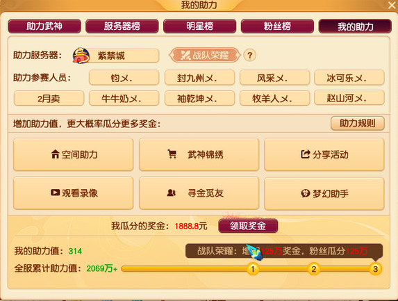 紫禁城勇夺冠军，粉丝瓜分百万奖金