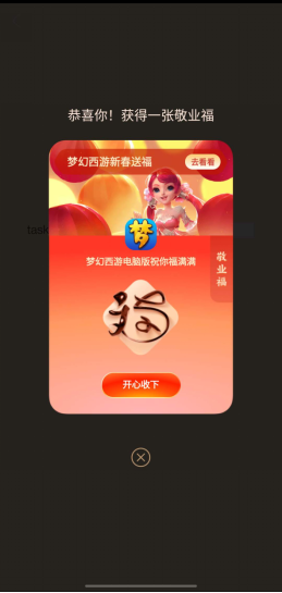 《梦幻西游》电脑版X支付宝集五福活动即将开启