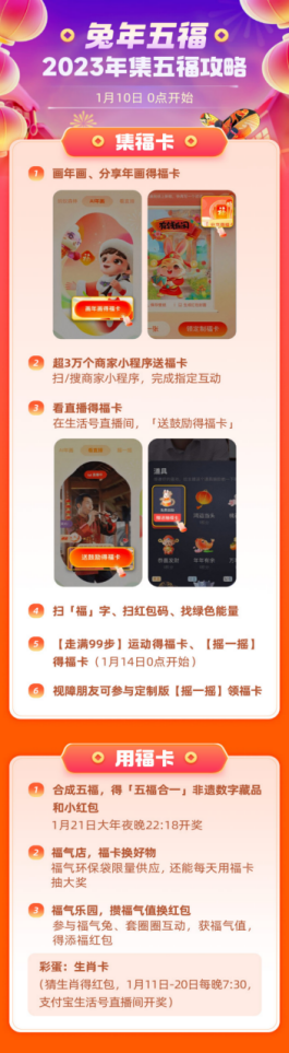 《梦幻西游》电脑版X支付宝集五福活动即将开启