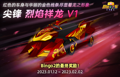 《跑跑卡丁车》Bingo活动来袭 车队经理人第5赛季上线